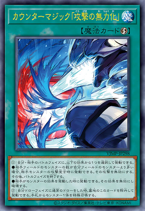 ★プロモ★ 〈 UR 〉 VJMP-JP298 《カウンターマジック「攻撃の無力化」》