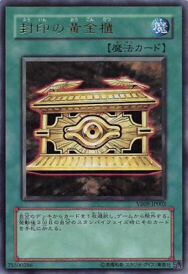 〈 UR 〉 《封印の黄金櫃》