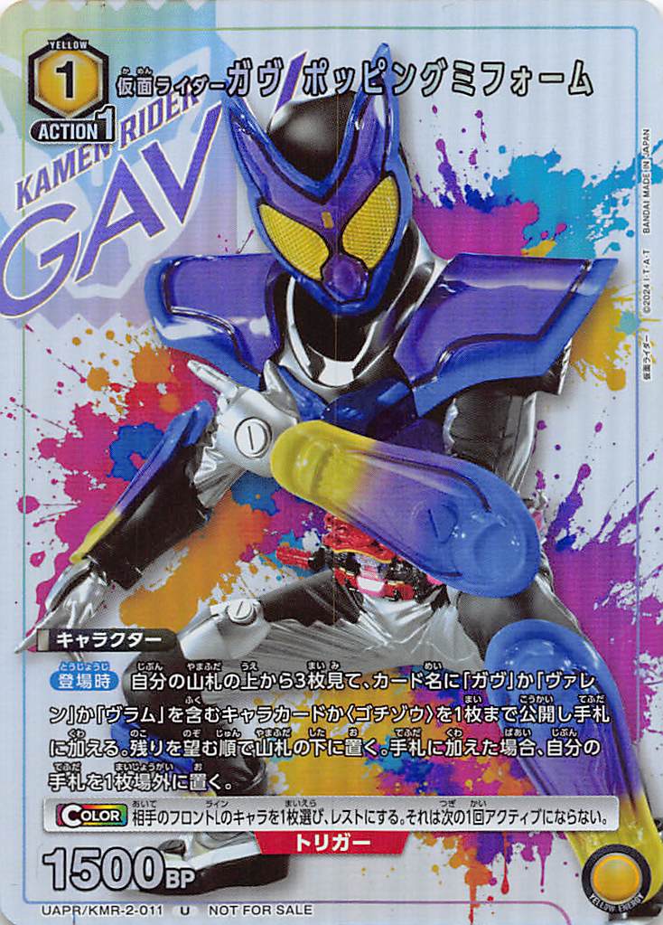 ★プロモ★ UAPR/KMR-2-011 仮面ライダーガヴ ポッピングミフォーム