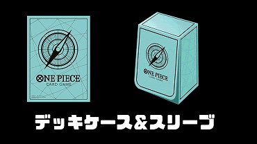 ★4種　ONE PIECE　カードゲーム　リミテッドカードスリーブ　新品未開封