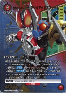 !★パラ★ 〈SR〉 UA29BT/KMR-1-076 仮面ライダー電王 クライマックスフォーム (赤)