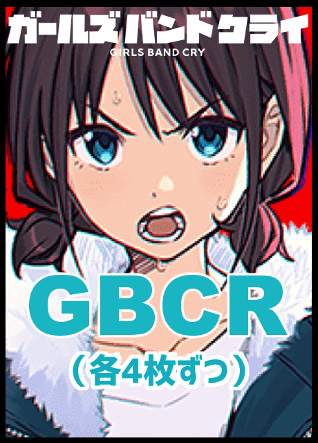 【WS予約/12月27日】 プレミアムブースター ガールズバンドクライ　GBCR 4コン