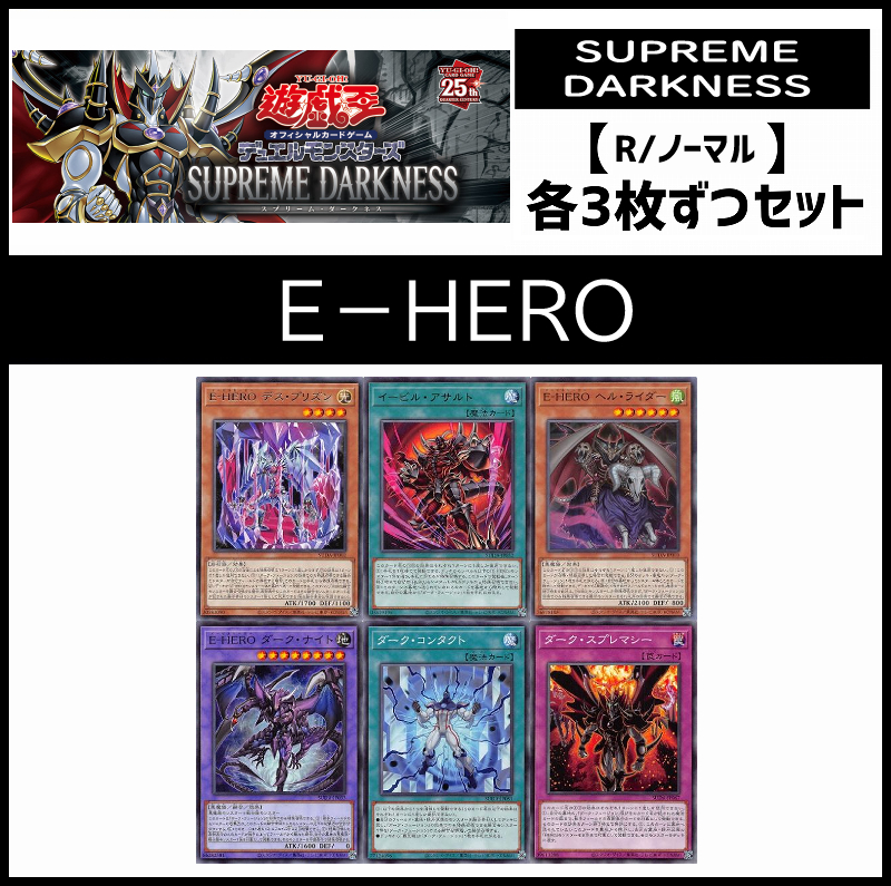 (3枚ずつセット販売) SUDA《Ｅ－ＨＥＲＯ/レア・ノーマル3枚ずつセット》