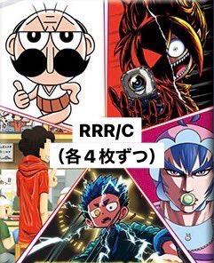 【VG予約/11月15日】 コロコロ RRR、C4コン※無国家無し※【コロコロ】