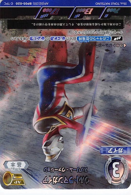 !★パラ★ 《AP》 (02/20) BP05-020 ウルトラマンガイア (スプリーム・ヴァージョン)