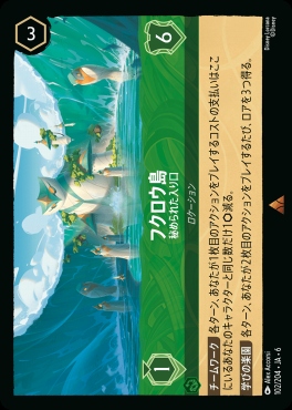 《R》 Ja06-102/204  フクロウ島（秘められた入口）