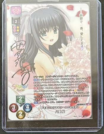 !!(直筆サイン)LO-5948-S【花・キャラ】『夢を追いかけるもう一人の幼馴染み』八重 桜※銀行・コンビニは即支払いのみ