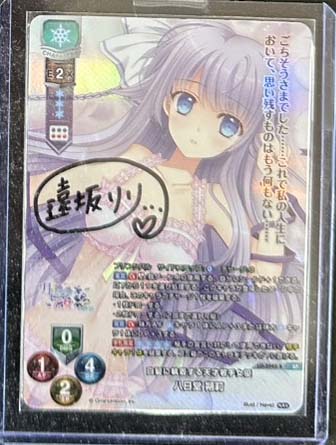 !!(直筆サイン)LO-5942-S【雪・キャラ】『白髪に執着する天才若手女優』八日堂 朔莉※銀行・コンビニは即支払いのみ