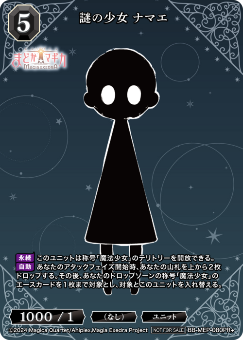 [PR+] 謎の少女 ナマエ