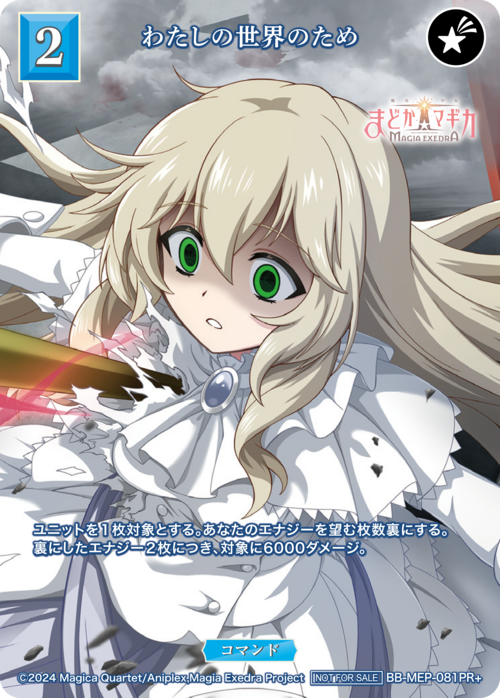 [PR+] わたしの世界のため