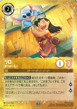 ! !☆プロモ☆ (P) 25/P2 リロ（抜け出し名人）