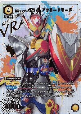 !★パラ★ 《R》 EX12BT/KMR-2-003 仮面ライダーヴラム アラモードモード