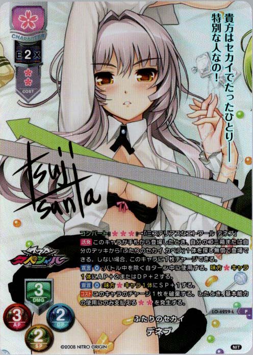 !(ラキカ交換P) デネブ