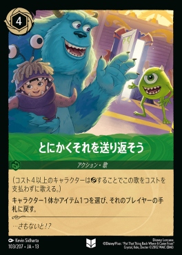 【U】 [103/207 JA-13] 《とにかくそれを送り返そう》