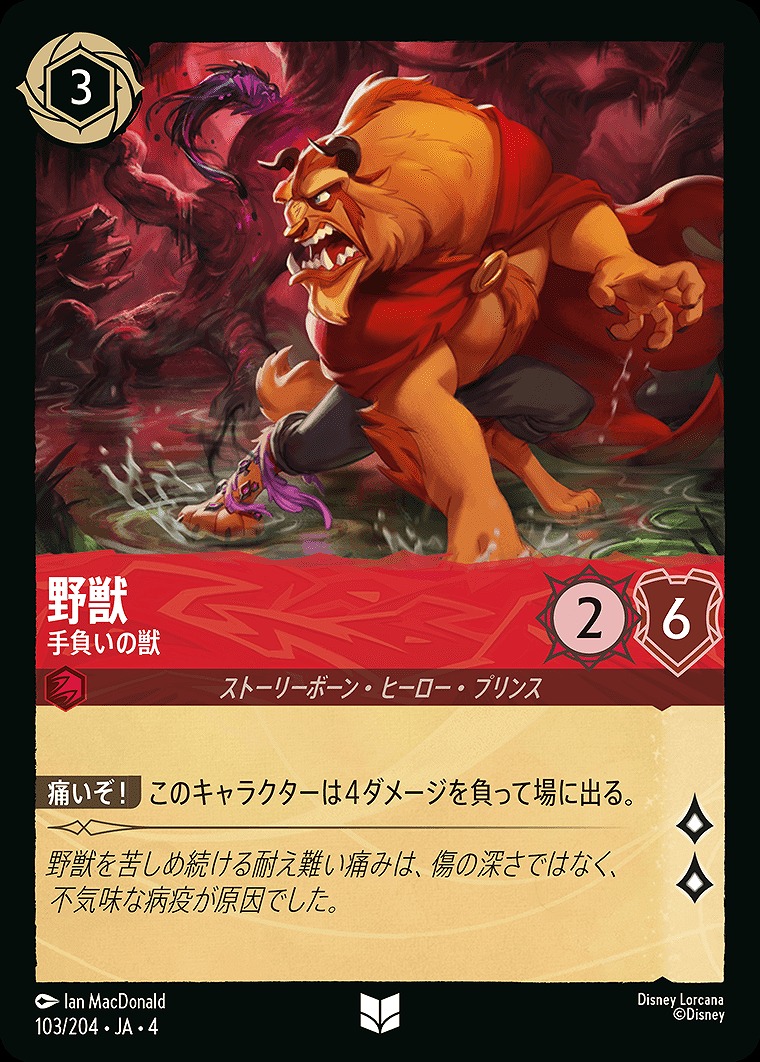 【U】JA4-103 《 野獣 》 手負いの獣