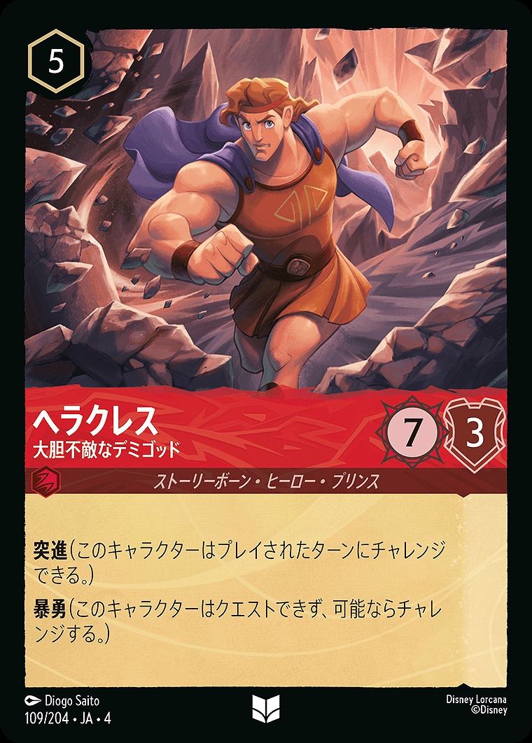【U】JA4-109 《 ヘラクレス 》 大胆不敵なデミゴット