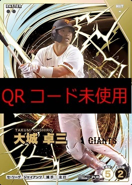 !★パラ《PUR》 BBC01-055 大城 卓三
