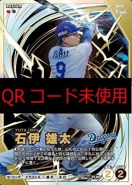 !★パラ《PUR》 BBC01-069 石伊 雄太