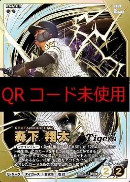 !★パラ《PUR》 BBC02-010 森下 翔太