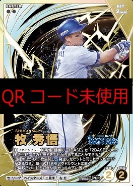 !★パラ《PUR》 BBC02-025 牧 秀悟