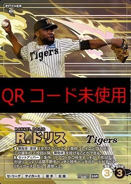 (SSR) BBC03-001 Ｒ．ドリス