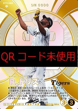!★パラ(SSR)  BBC03-001 Ｒ．ドリス