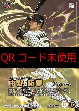 (SSR) BBC03-002 中野 拓夢