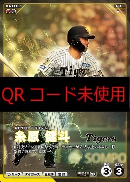 〈SR〉 BBC03-004 糸原 健斗