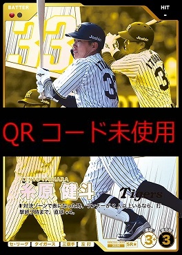!★パラ〈SR〉 BBC03-004 糸原 健斗