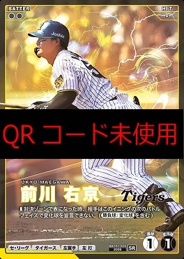 〈SR〉 BBC03-005 前川 右京