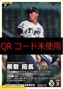 《R》 BBC03-006 桐敷 拓馬