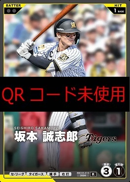《R》 BBC03-010 坂本 誠志郎