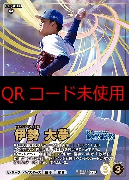 (SSR) BBC03-017 伊勢 大夢