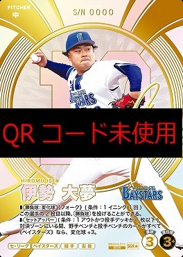 !★パラ(SSR)  BBC03-017 伊勢 大夢