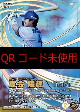 (SSR) BBC03-018 度会 隆輝