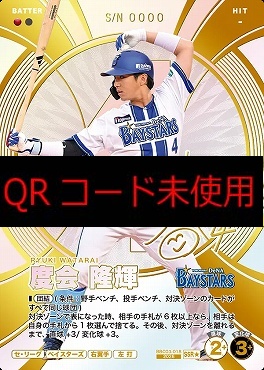 !★パラ(SSR)  BBC03-018 度会 隆輝