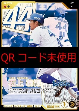 !★パラ〈SR〉 BBC03-020 石上 泰輝