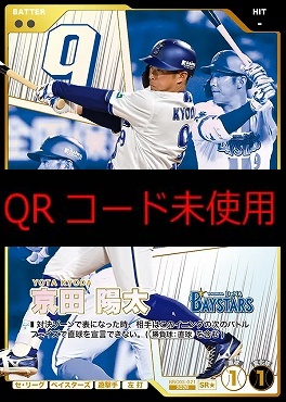 !★パラ〈SR〉 BBC03-021 京田 陽太
