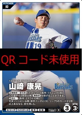 《R》 BBC03-022 山﨑 康晃
