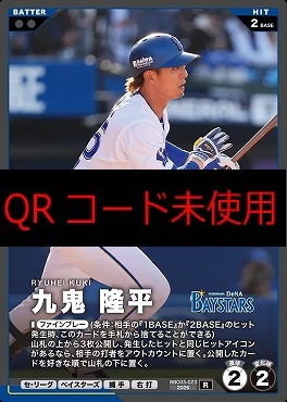 《R》 BBC03-023 九鬼 隆平