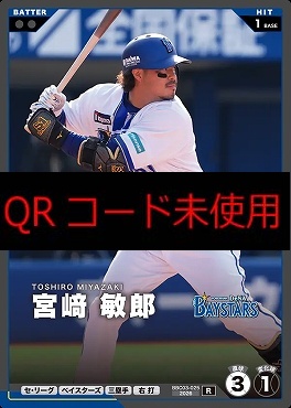 《R》 BBC03-025 宮﨑 敏郎