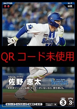 〔N〕  BBC03-032 佐野 恵太