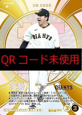 !★パラ(SSR)  BBC03-033 大勢