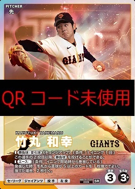 〈SR〉 BBC03-035 竹丸 和幸