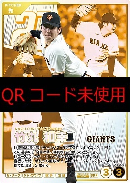 !★パラ〈SR〉 BBC03-035 竹丸 和幸
