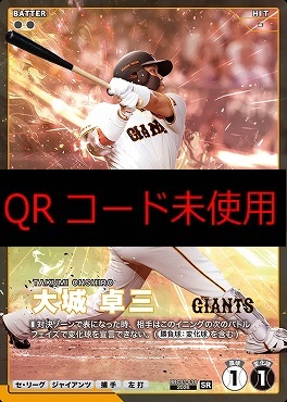 〈SR〉 BBC03-036 大城 卓三