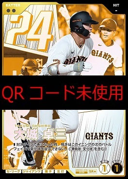 !★パラ〈SR〉 BBC03-036 大城 卓三