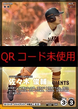 〈SR〉 BBC03-037 佐々木 俊輔