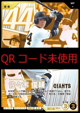 !★パラ〈SR〉 BBC03-037 佐々木 俊輔