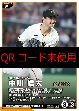 《R》 BBC03-038 中川 皓太